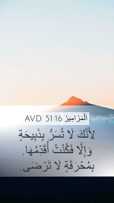 اَلْمَزَامِيرُ 51:16 AVD Bible Verse Image