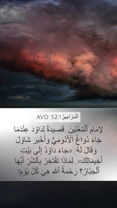 اَلْمَزَامِيرُ 52:1 AVD Bible Verse Image