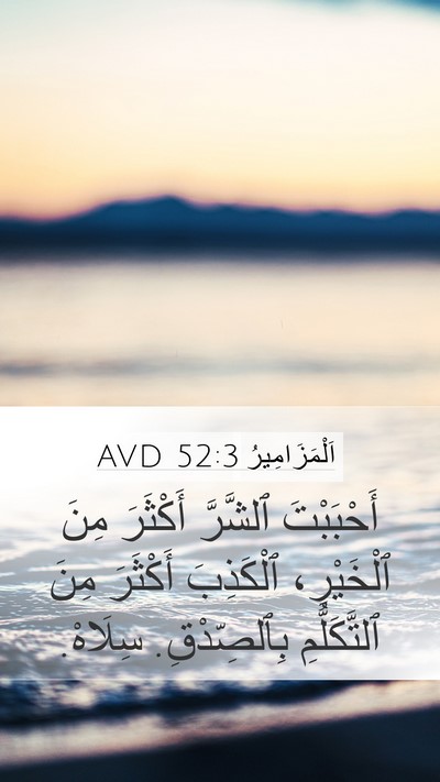 اَلْمَزَامِيرُ 52:3 AVD Bible Verse Image