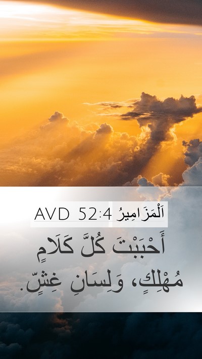 اَلْمَزَامِيرُ 52:4 AVD Bible Verse Image