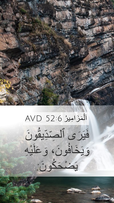 اَلْمَزَامِيرُ 52:6 AVD Bible Verse Image