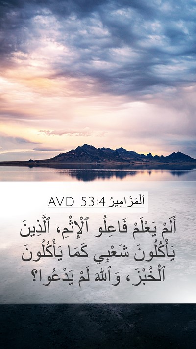 اَلْمَزَامِيرُ 53:4 AVD Bible Verse Image