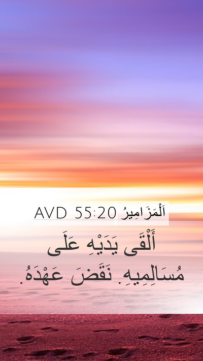 اَلْمَزَامِيرُ 55:20 AVD Bible Verse Image