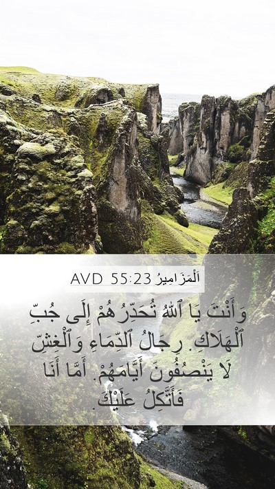 اَلْمَزَامِيرُ 55:23 AVD Bible Verse Image