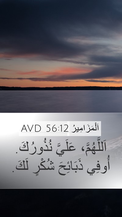 اَلْمَزَامِيرُ 56:12 AVD Bible Verse Image