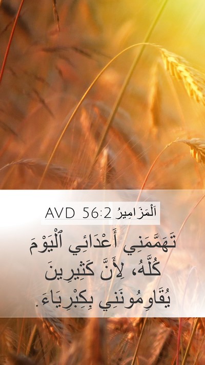 اَلْمَزَامِيرُ 56:2 AVD Bible Verse Image