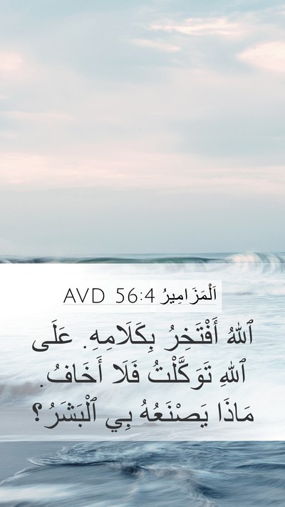 اَلْمَزَامِيرُ 56:4 AVD Bible Verse Image