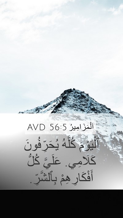اَلْمَزَامِيرُ 56:5 AVD Bible Verse Image