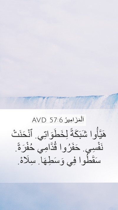 اَلْمَزَامِيرُ 57:6 AVD Bible Verse Image