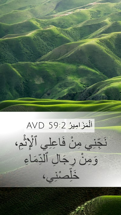 اَلْمَزَامِيرُ 59:2 AVD Bible Verse Image