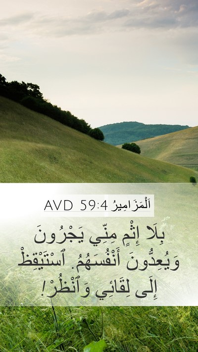 اَلْمَزَامِيرُ 59:4 AVD Bible Verse Image