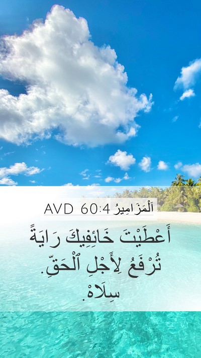 اَلْمَزَامِيرُ 60:4 AVD Bible Verse Image