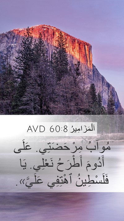 اَلْمَزَامِيرُ 60:8 AVD Bible Verse Image