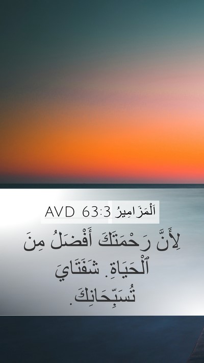 اَلْمَزَامِيرُ 63:3 AVD Bible Verse Image
