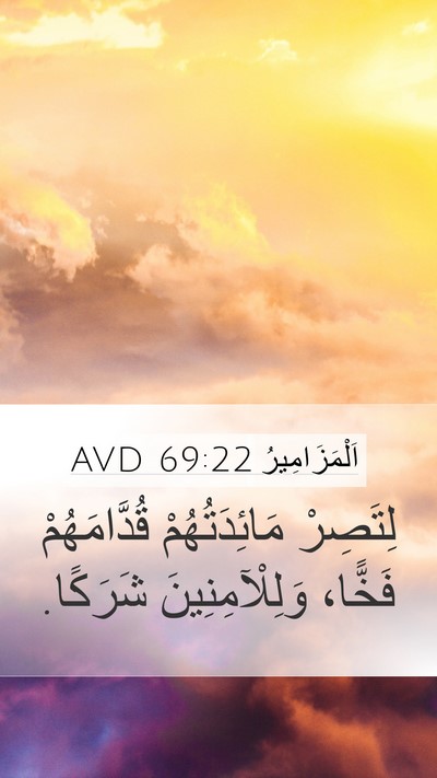 اَلْمَزَامِيرُ 69:22 AVD Bible Verse Image