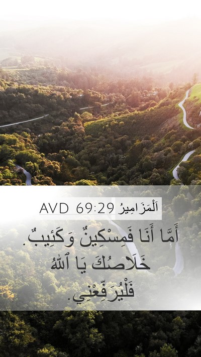 اَلْمَزَامِيرُ 69:29 AVD Bible Verse Image
