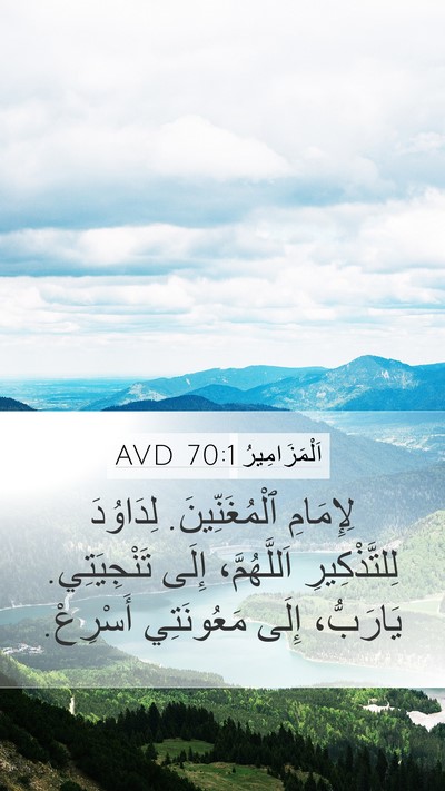 اَلْمَزَامِيرُ 70:1 AVD Bible Verse Image