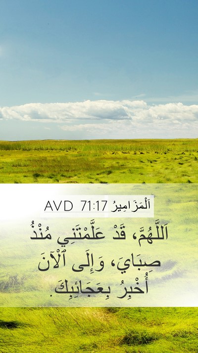 اَلْمَزَامِيرُ 71:17 AVD Bible Verse Image