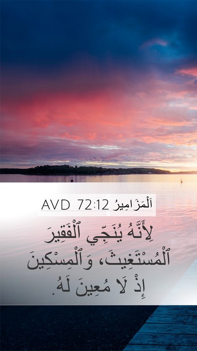 اَلْمَزَامِيرُ 72:12 AVD Bible Verse Image