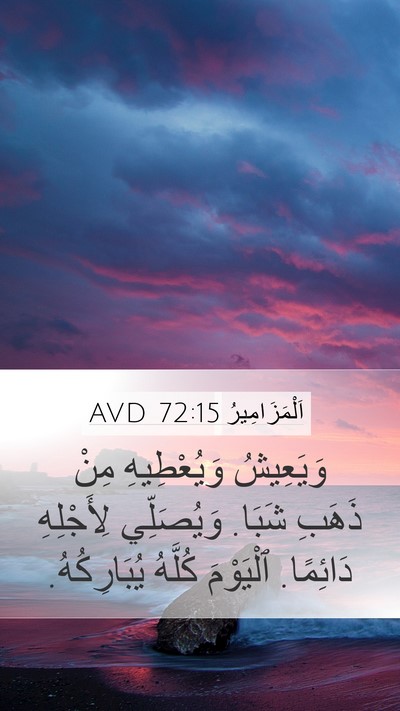 اَلْمَزَامِيرُ 72:15 AVD Bible Verse Image