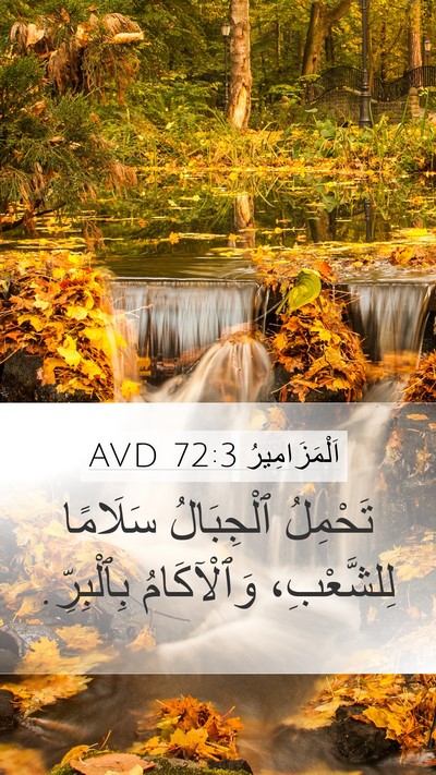 اَلْمَزَامِيرُ 72:3 AVD Mobile Phone Wallpaper - تَحْمِلُ ٱلْجِبَالُ - Mobile Bible Verse Wallpaper