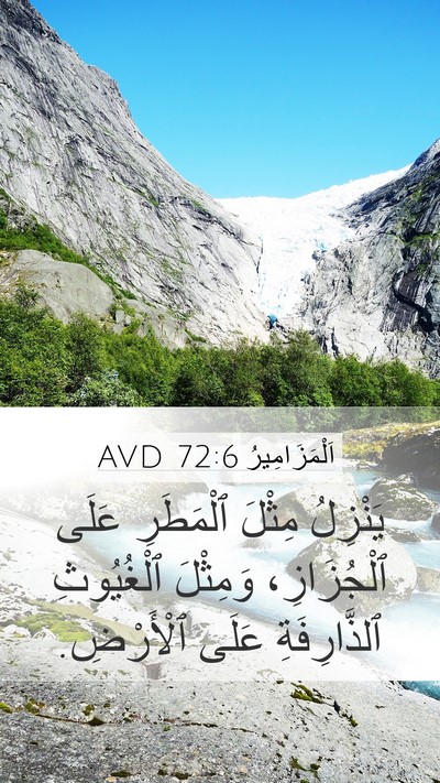 اَلْمَزَامِيرُ 72:6 AVD Bible Verse Image
