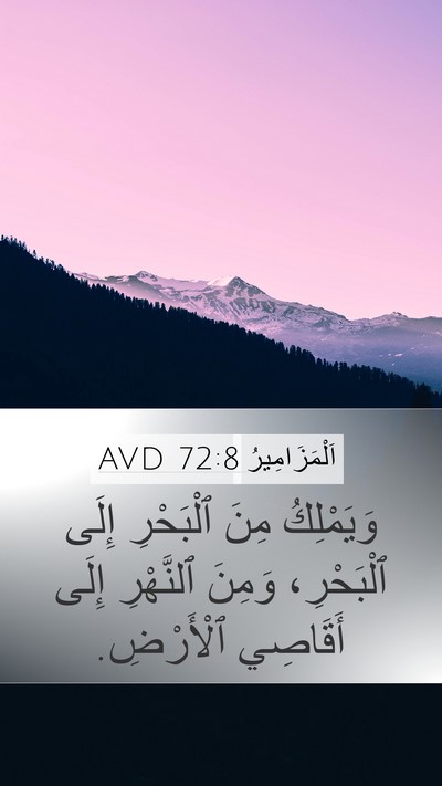 اَلْمَزَامِيرُ 72:8 AVD Bible Verse Image