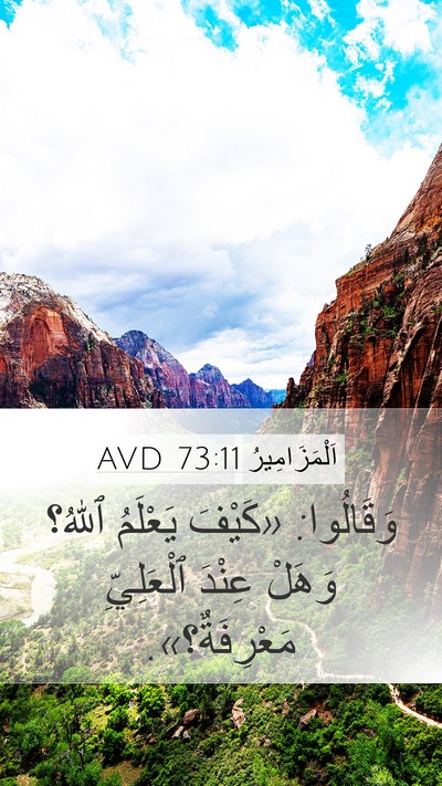 اَلْمَزَامِيرُ 73:11 AVD Bible Verse Image