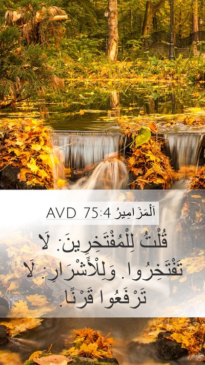 اَلْمَزَامِيرُ 75:4 AVD Bible Verse Image