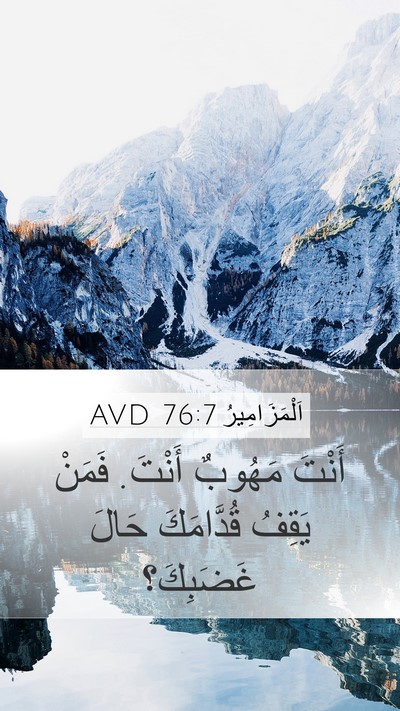 اَلْمَزَامِيرُ 76:7 AVD Bible Verse Image