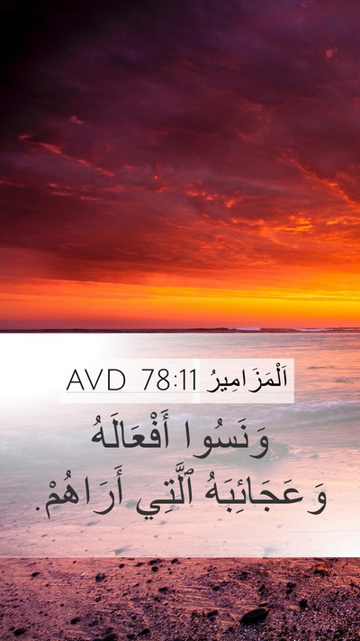 اَلْمَزَامِيرُ 78:11 AVD Bible Verse Image