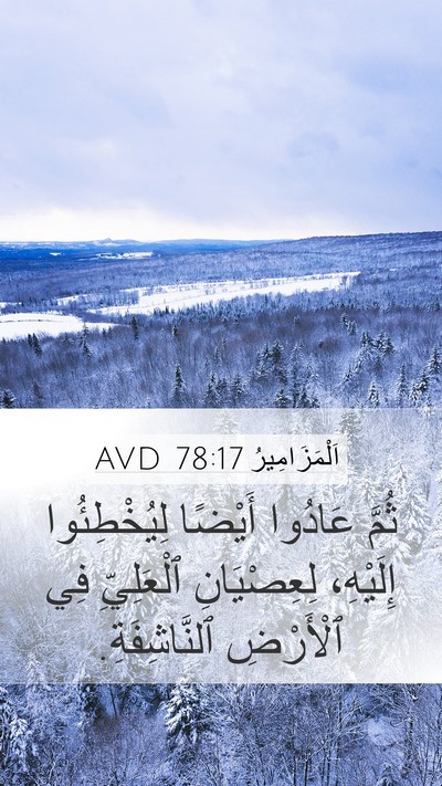 اَلْمَزَامِيرُ 78:17 AVD Bible Verse Image