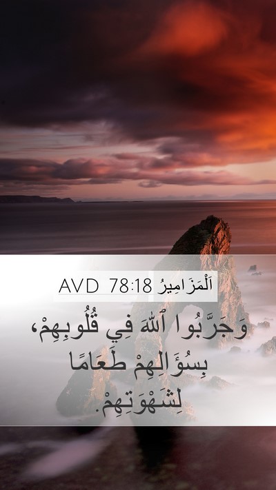 اَلْمَزَامِيرُ 78:18 AVD Bible Verse Image