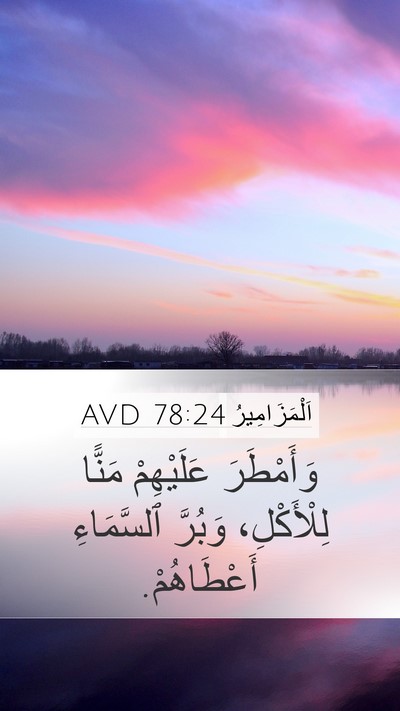 اَلْمَزَامِيرُ 78:24 AVD Bible Verse Image