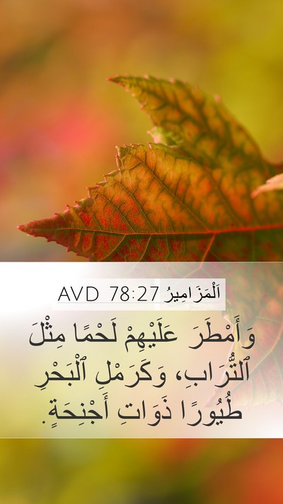 اَلْمَزَامِيرُ 78:27 AVD Bible Verse Image