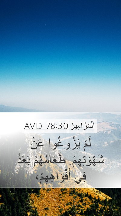 اَلْمَزَامِيرُ 78:30 AVD Bible Verse Image