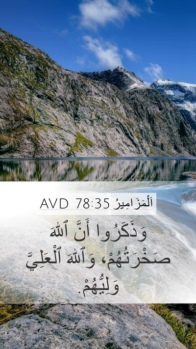 اَلْمَزَامِيرُ 78:35 AVD Bible Verse Image