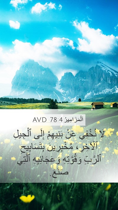 اَلْمَزَامِيرُ 78:4 AVD Bible Verse Image