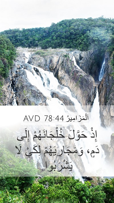 اَلْمَزَامِيرُ 78:44 AVD Mobile Phone Wallpaper - إِذْ حَوَّلَ - Mobile Bible Verse Wallpaper