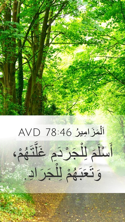 اَلْمَزَامِيرُ 78:46 AVD Bible Verse Image