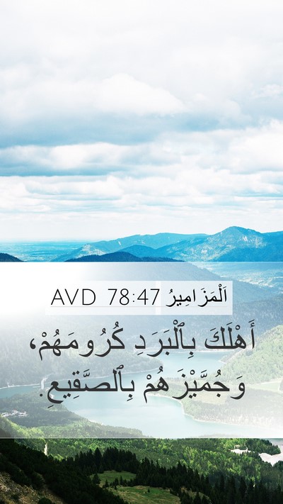 اَلْمَزَامِيرُ 78:47 AVD Bible Verse Image