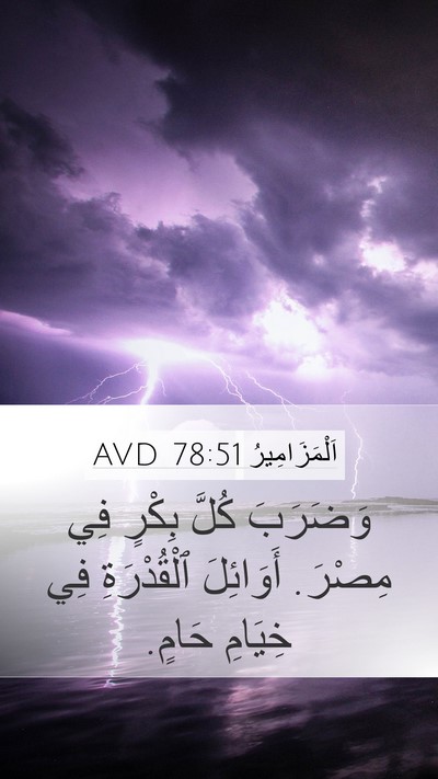 اَلْمَزَامِيرُ 78:51 AVD Bible Verse Image
