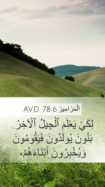 اَلْمَزَامِيرُ 78:6 AVD Bible Verse Image