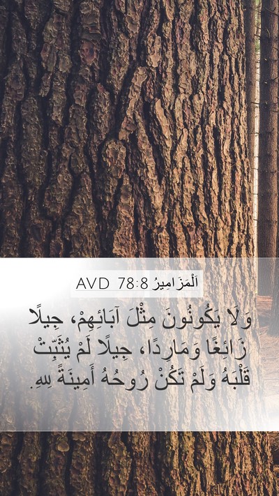 اَلْمَزَامِيرُ 78:8 AVD Bible Verse Image