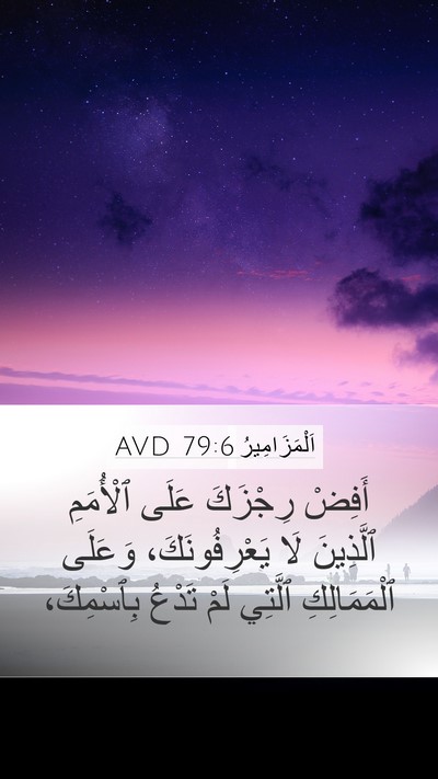 اَلْمَزَامِيرُ 79:6 AVD Bible Verse Image