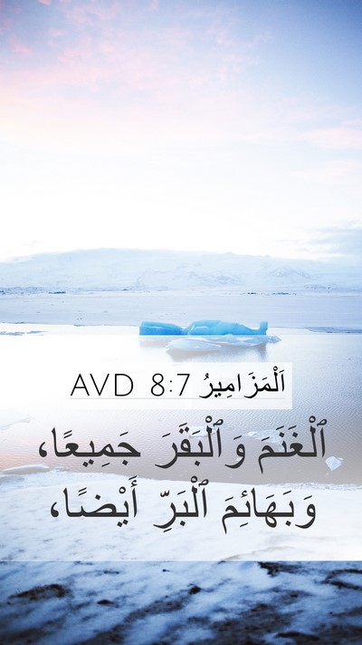 اَلْمَزَامِيرُ 8:7 AVD Mobile Phone Wallpaper - ٱلْغَنَمَ وَٱلْبَقَرَ - Mobile Bible Verse Wallpaper