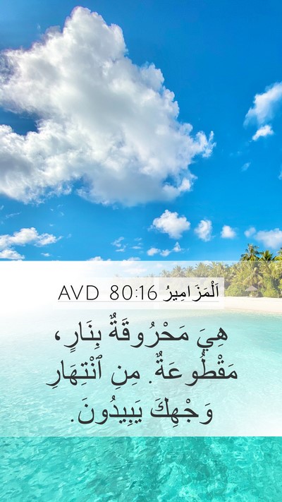 اَلْمَزَامِيرُ 80:16 AVD Bible Verse Image