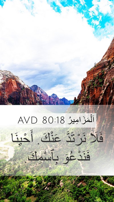 اَلْمَزَامِيرُ 80:18 AVD Bible Verse Image