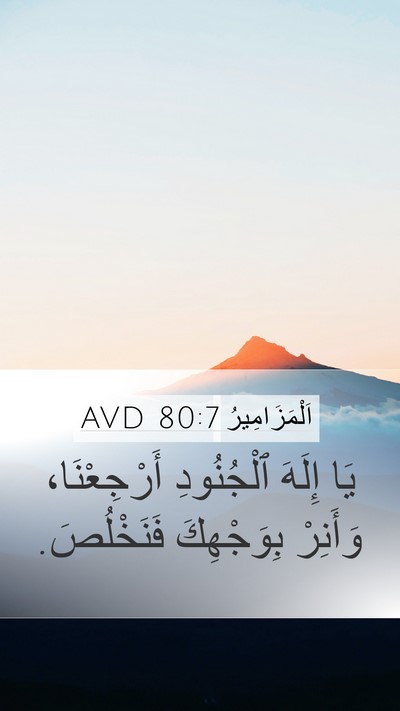 اَلْمَزَامِيرُ 80:7 AVD Bible Verse Image