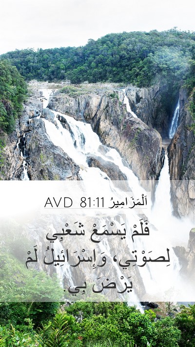 اَلْمَزَامِيرُ 81:11 AVD Bible Verse Image